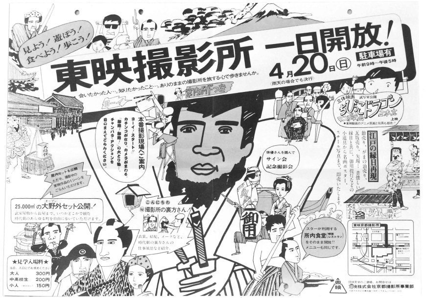 “一日映畫村”