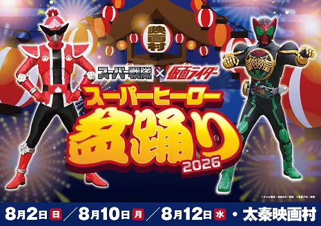 超級戰隊×幪面超人