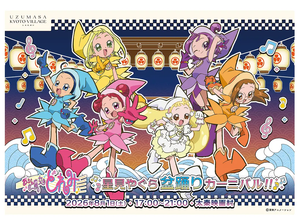 小魔女Doremi星見屋臺盂蘭盆舞狂歡節!!