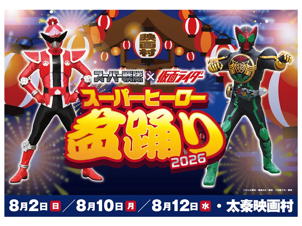 超級戰隊×幪面超人超級英雄 Bon Odori 2026