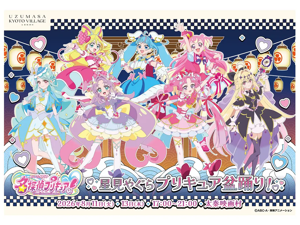 名探偵光之美少女！觀星塔光之美少女舞！