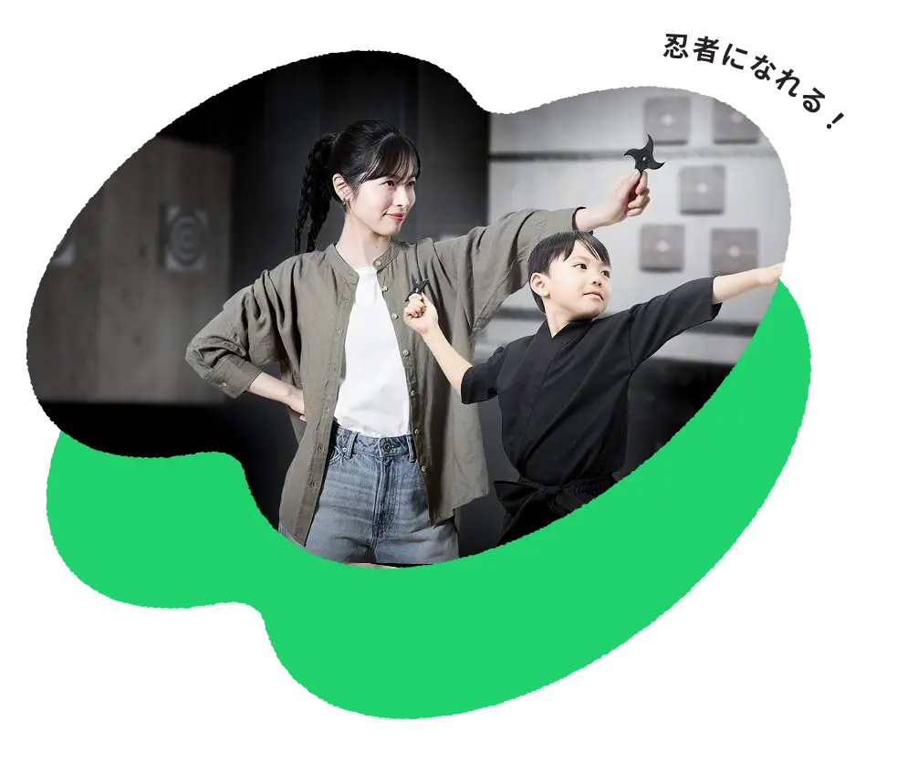 成為忍者!