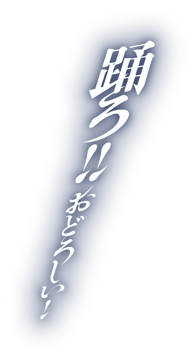 跳舞!太嚇人了!